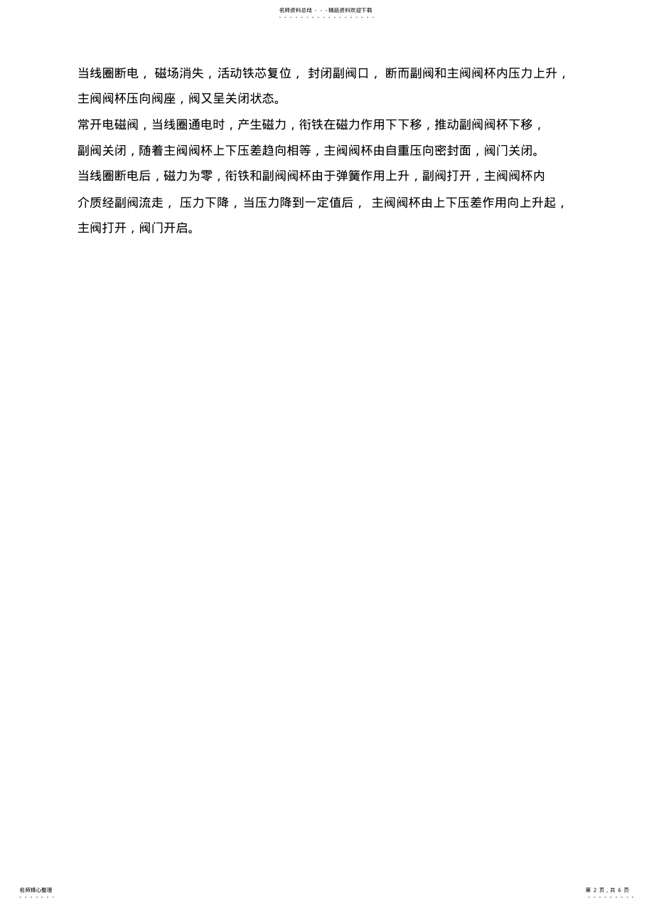 2022年电磁阀说明书 .pdf_第2页