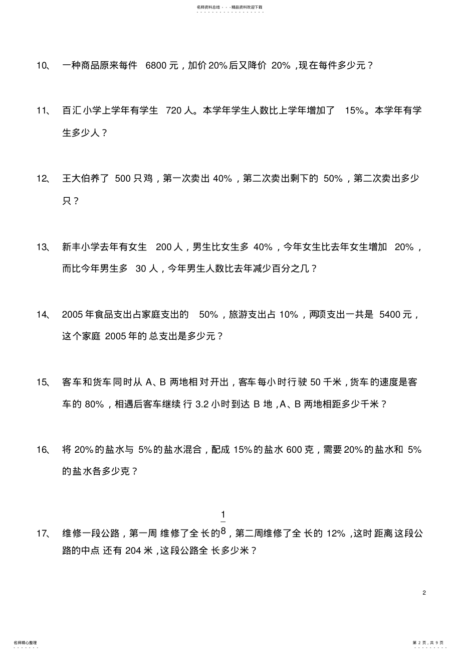 2022年上海预初百分数的应用提高练习题_共页 .pdf_第2页