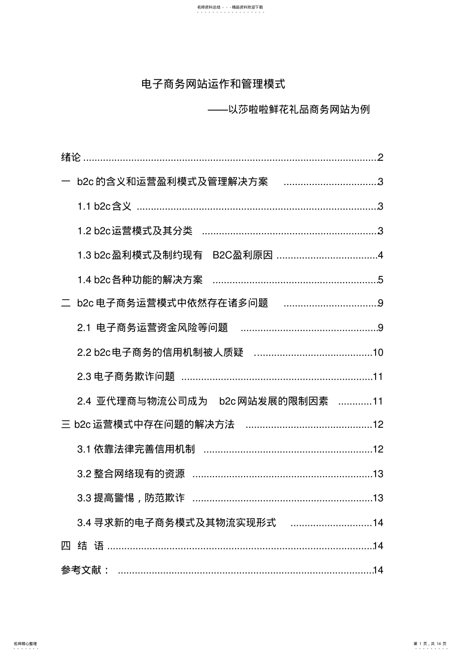 2022年电子商务网站分析 .pdf_第1页