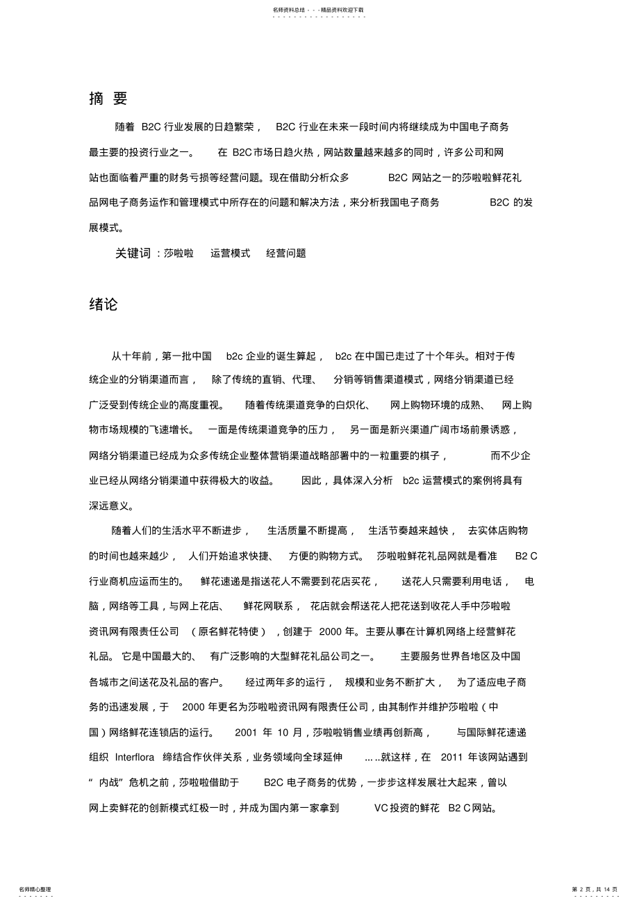 2022年电子商务网站分析 .pdf_第2页