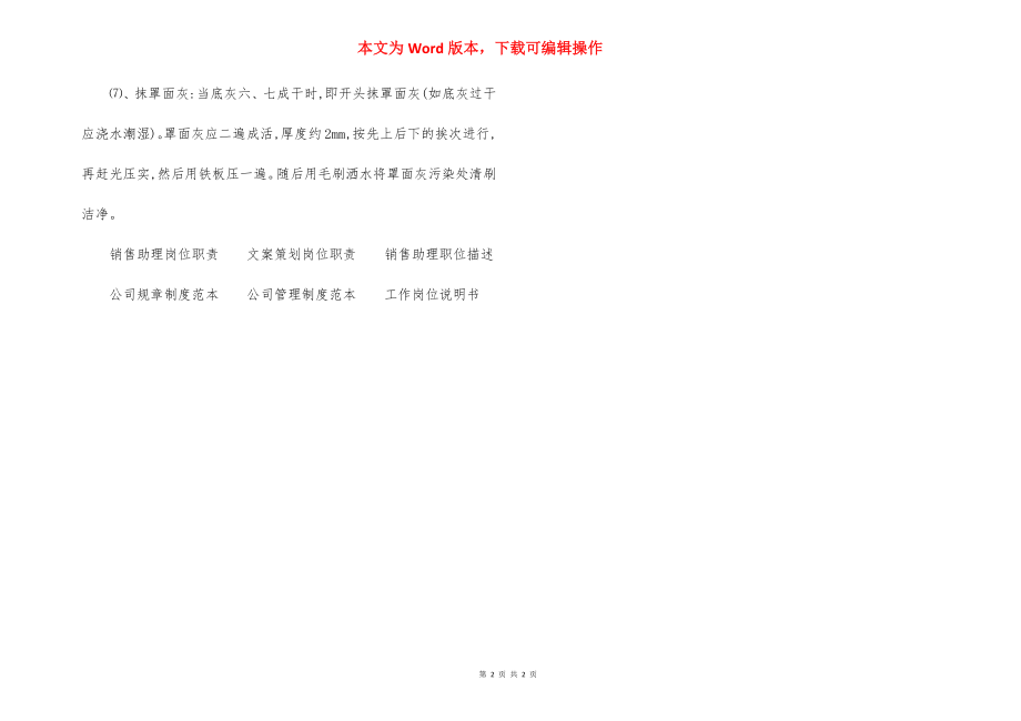 内外墙普通粉刷的施工方法.docx_第2页