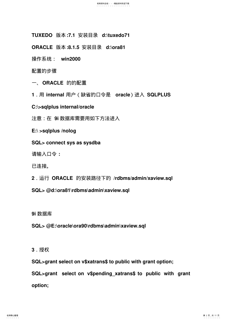 2022年XA与oracle数据库连接 .pdf_第2页