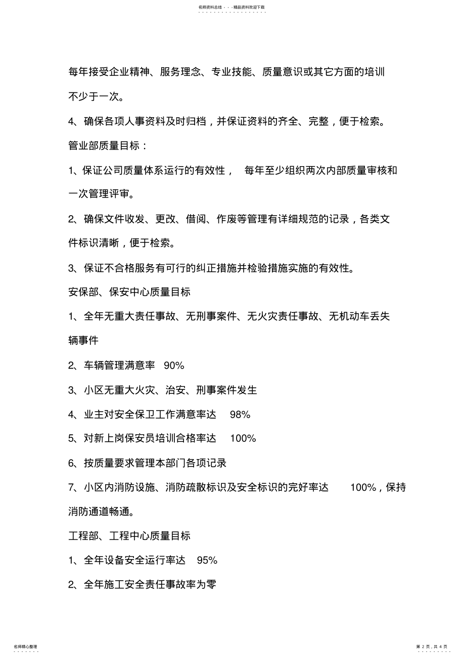 2022年物业管理公司质量目标 .pdf_第2页