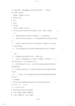 2022年电大专科学前教育《学前儿童科学教育》试题及答案.docx