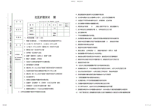 2022年社区护理学试题与答案本科 .pdf