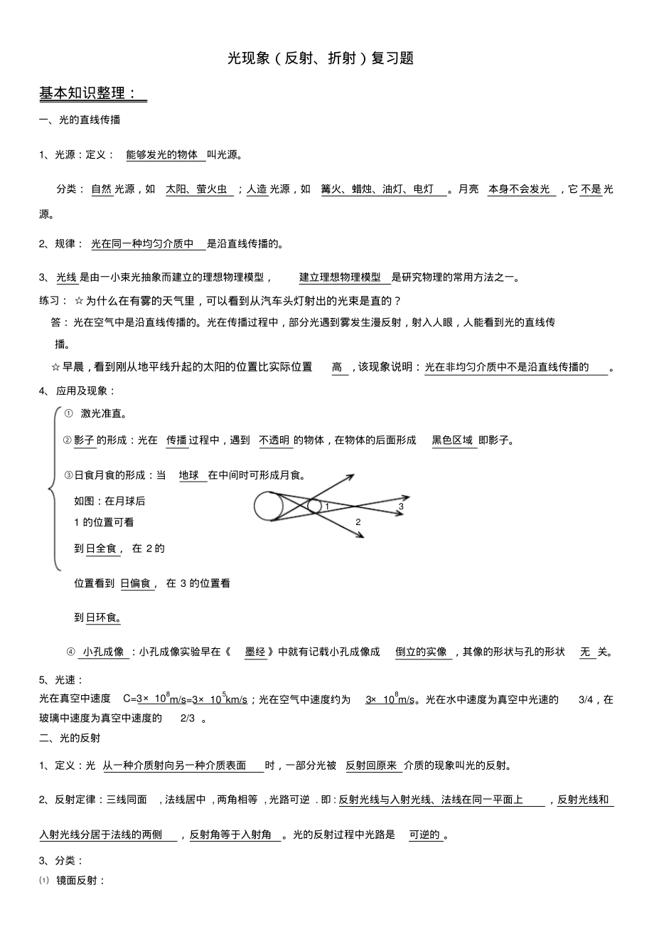 中考初三物理总复习-光现象知识点及习题.pdf_第1页