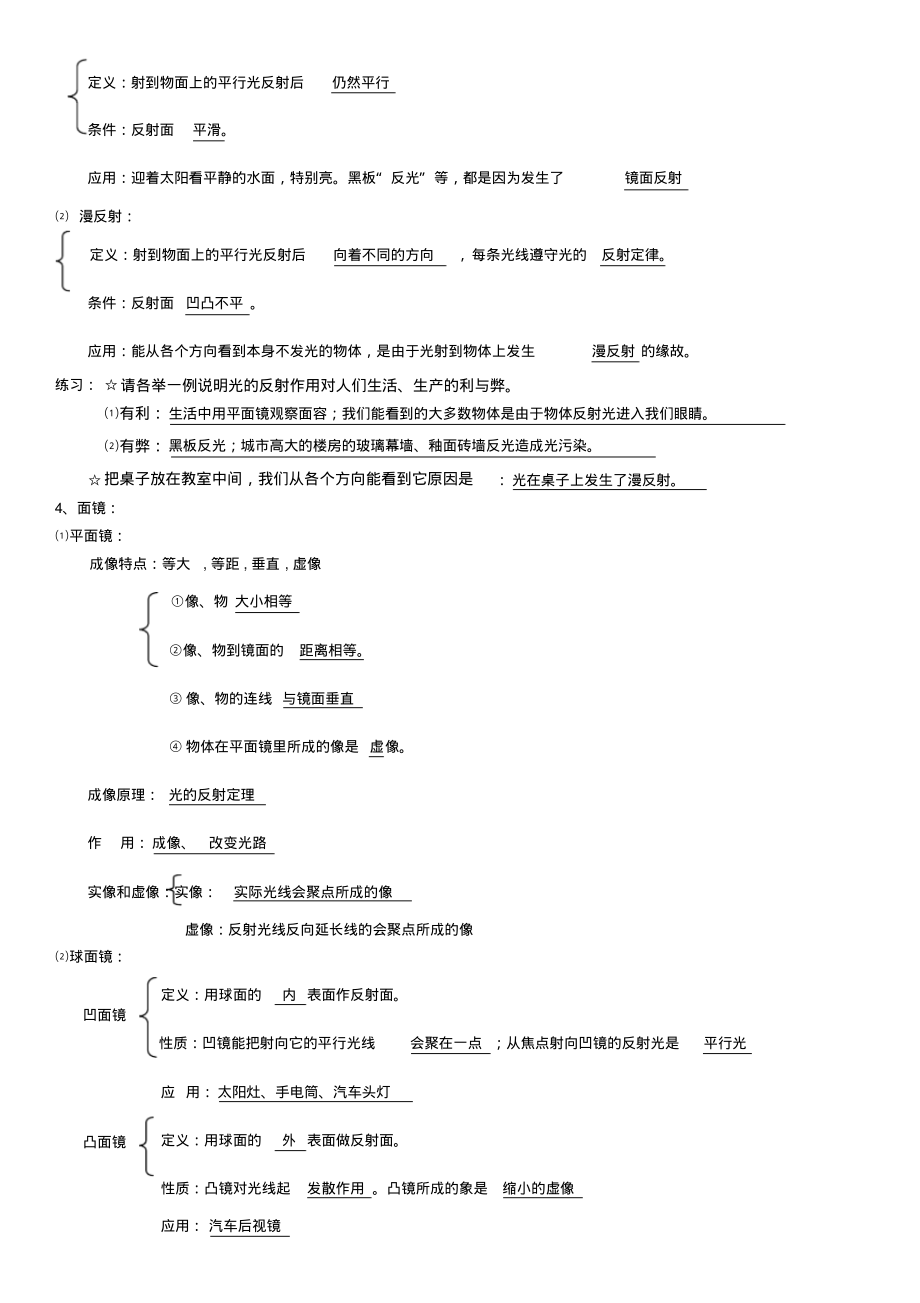 中考初三物理总复习-光现象知识点及习题.pdf_第2页