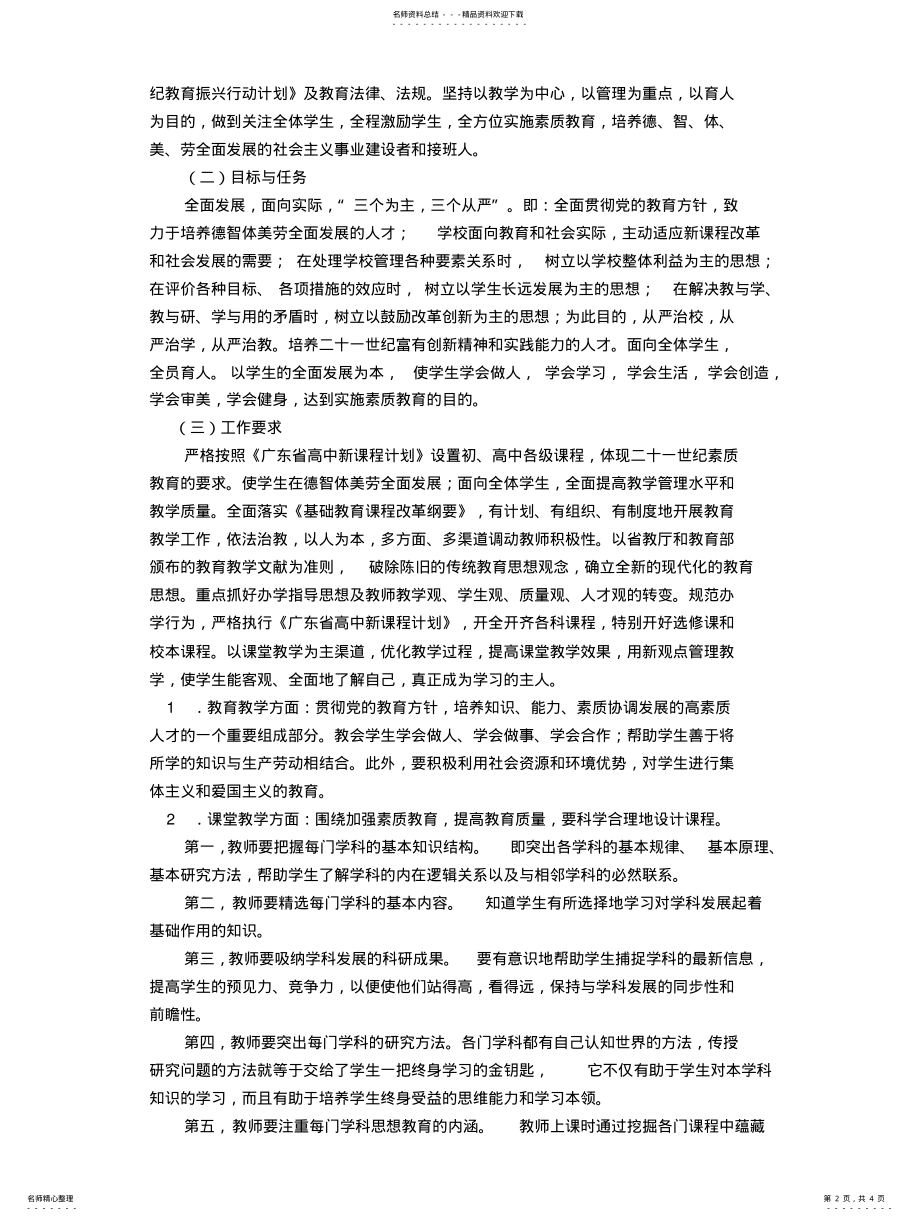 2022年中学素质教育实施方案 .pdf_第2页