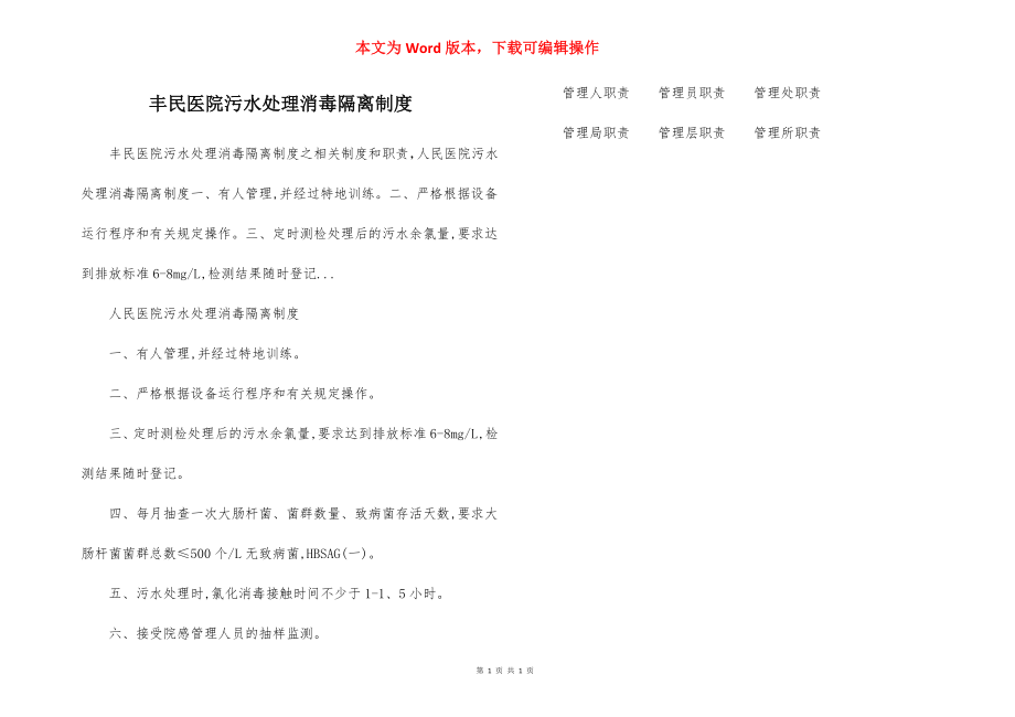 丰民医院污水处理消毒隔离制度.docx_第1页