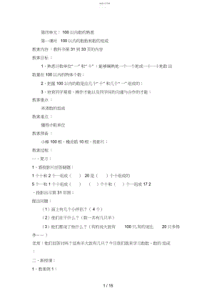 2022年第四单元：以内数的认识.docx