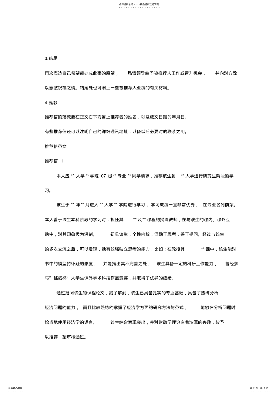 2022年专家推荐信范文及写法 .pdf_第2页