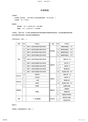 2022年特种电缆型号规格查询参考 .pdf