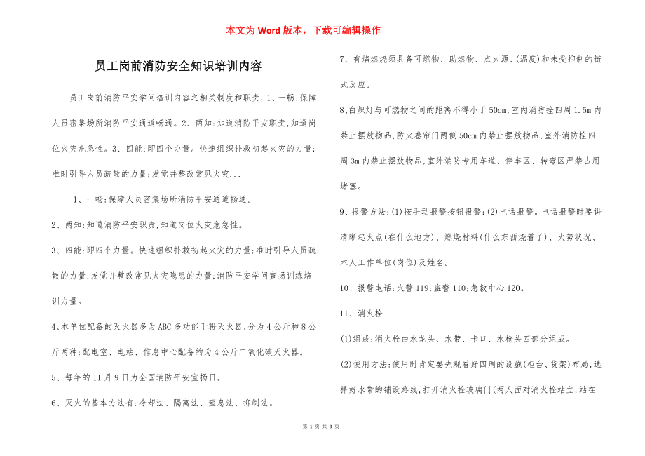 员工岗前消防安全知识培训内容.docx_第1页