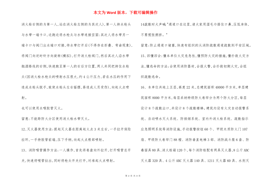 员工岗前消防安全知识培训内容.docx_第2页