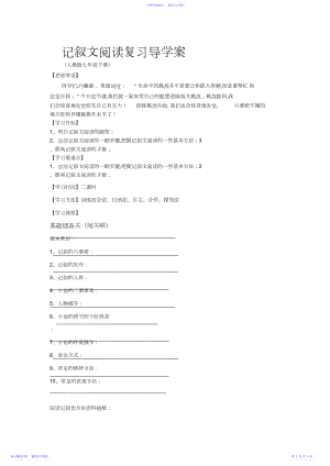 2022年七年级下册记叙文阅读复习导学案.docx