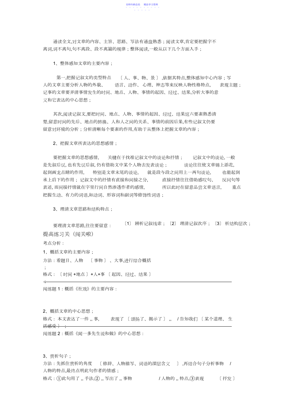 2022年七年级下册记叙文阅读复习导学案.docx_第2页