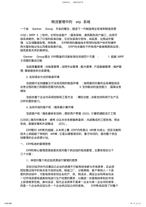 2022年物流管理中的erp系统 .pdf