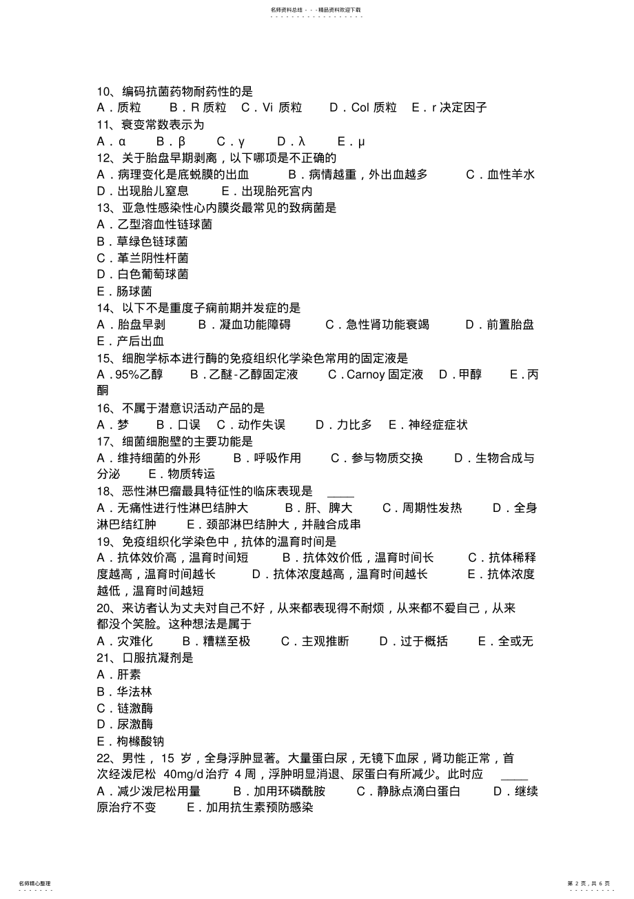 2022年下半年浙江省临床助理医师内科学之心悸的三大病因考试试题 .pdf_第2页