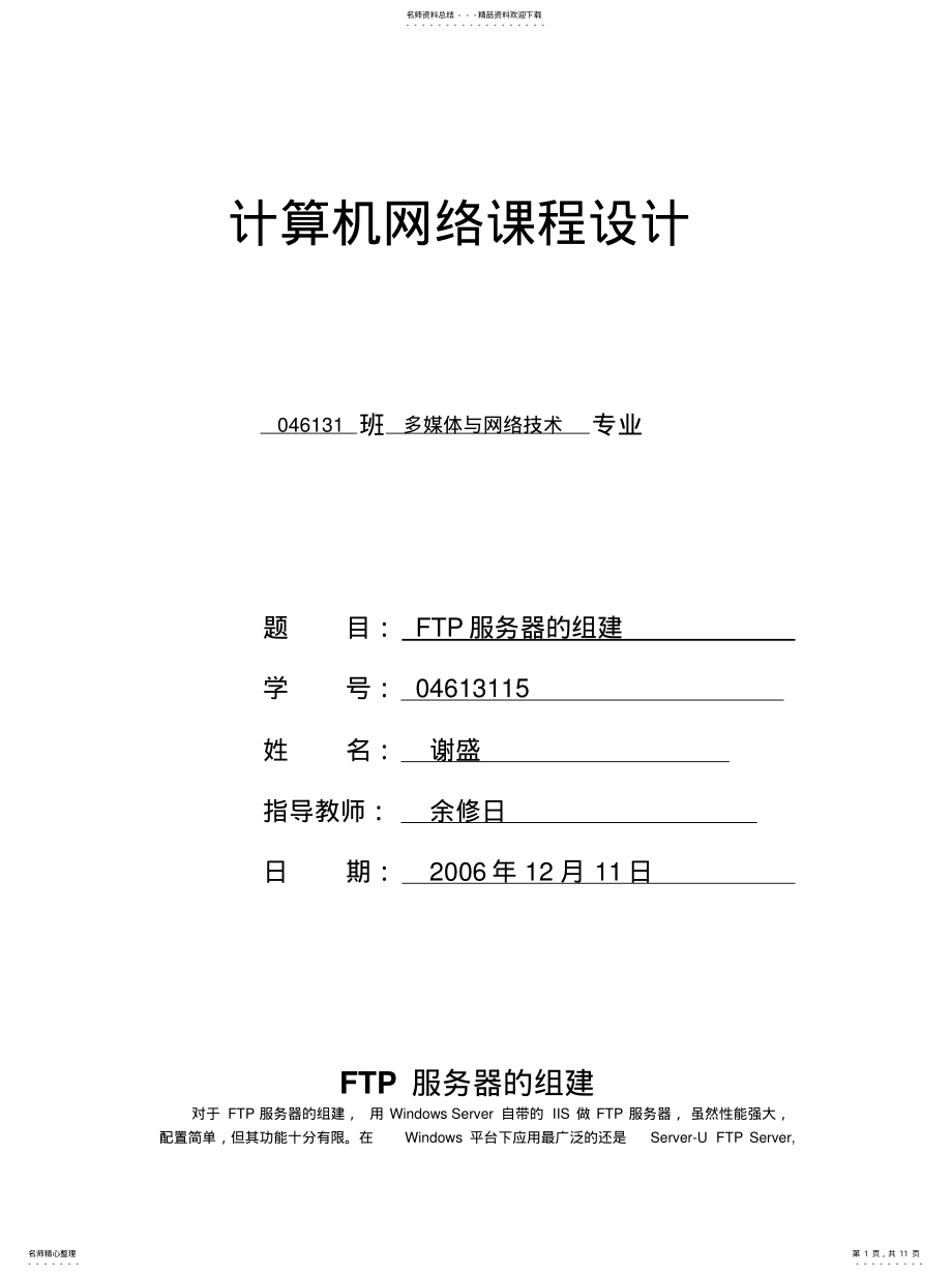 2022年用Serv-U来组建FTP服务器收集 .pdf_第1页