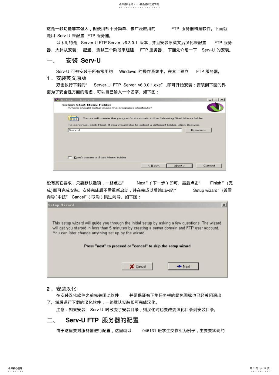 2022年用Serv-U来组建FTP服务器收集 .pdf_第2页