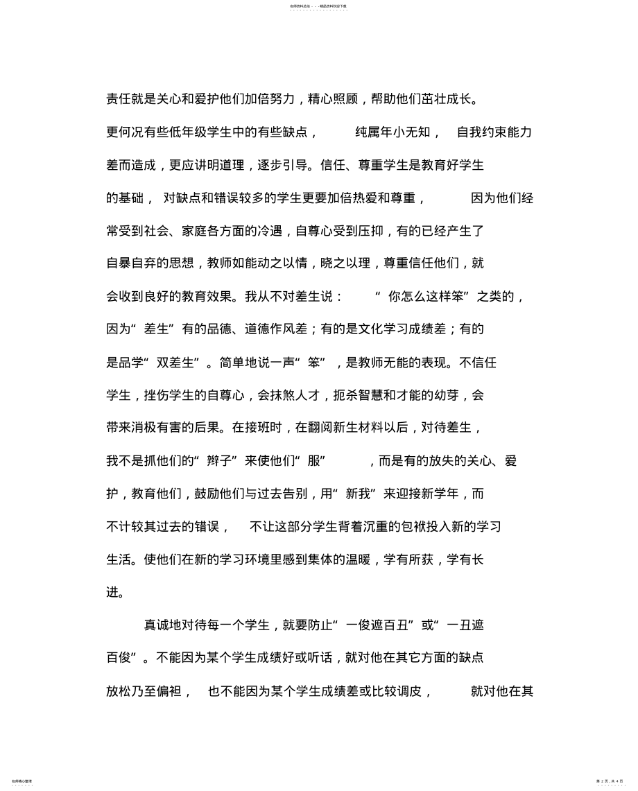 2022年真诚地对待每一个学生 .pdf_第2页