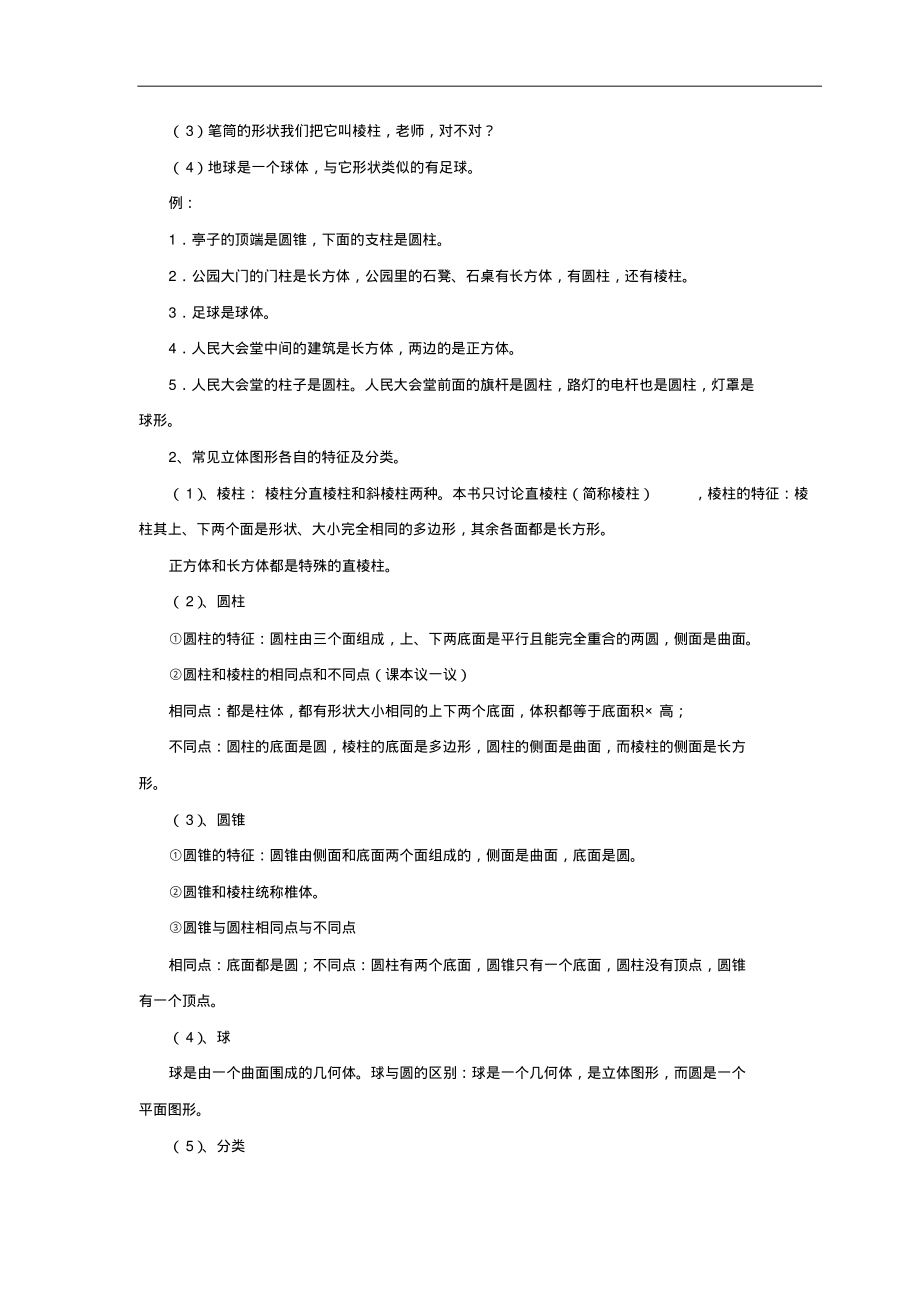 七年级数学上册第一章《丰富的图形世界》全部教案北师大版.pdf_第2页