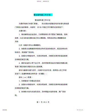 2022年策划部年度工作计划 .pdf