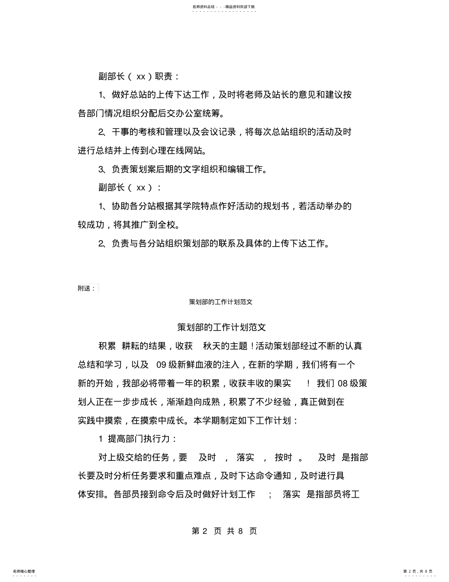 2022年策划部年度工作计划 .pdf_第2页