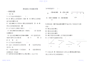 2022年七年级数学第一单元测试题3.docx