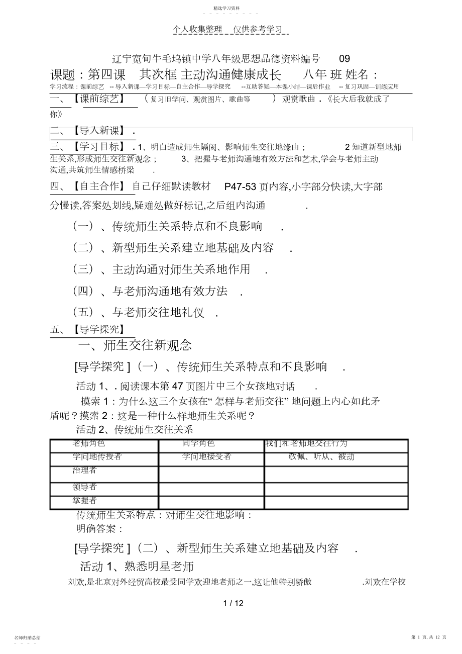 2022年牛毛坞镇中学八年级思想品德上教案-主动沟通健康成长.docx_第1页