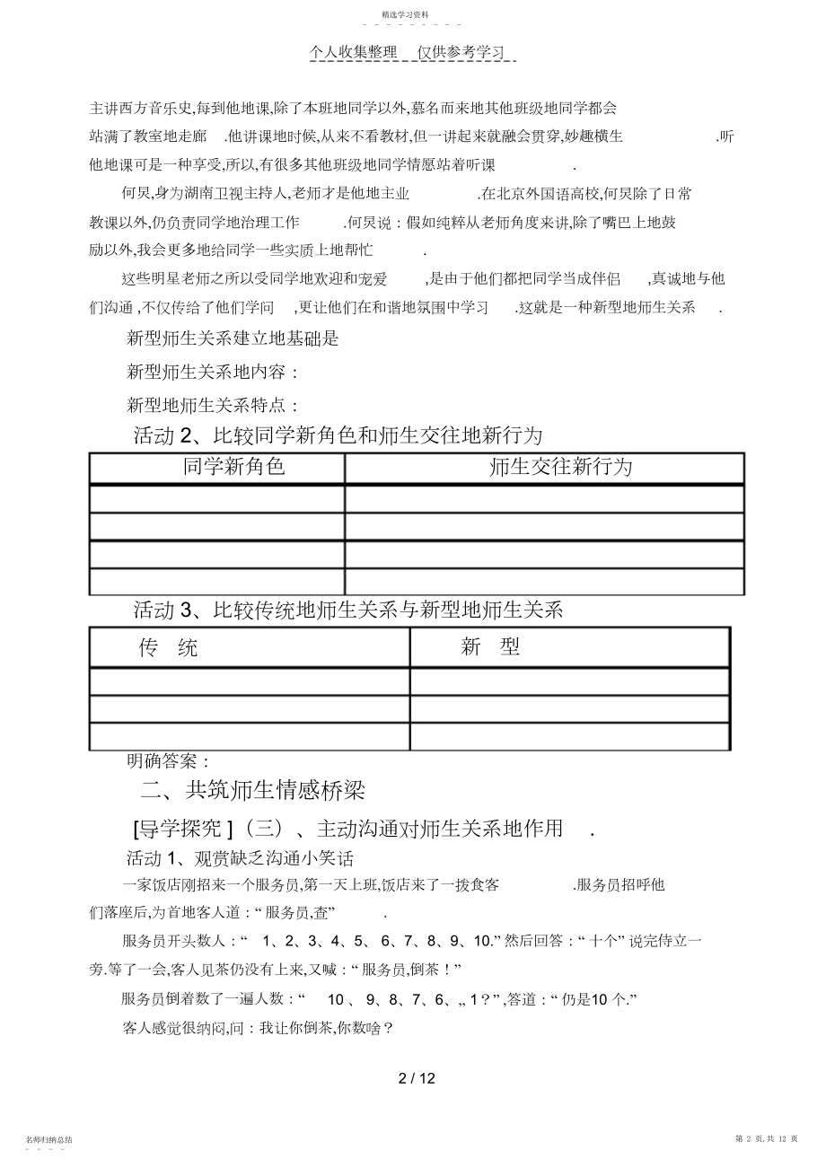 2022年牛毛坞镇中学八年级思想品德上教案-主动沟通健康成长.docx_第2页