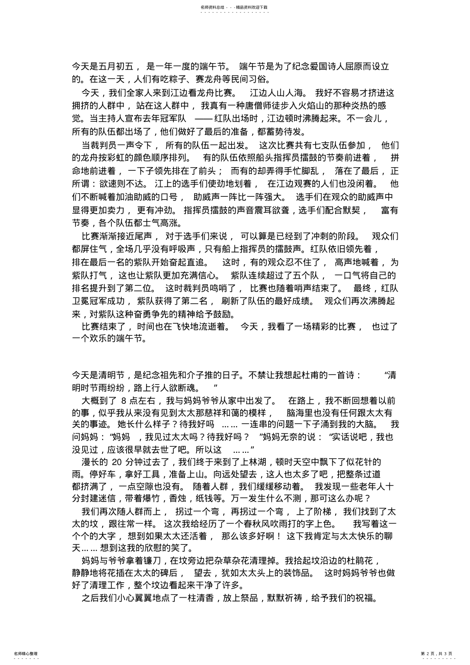 2022年中国传统节日作文范例 .pdf_第2页