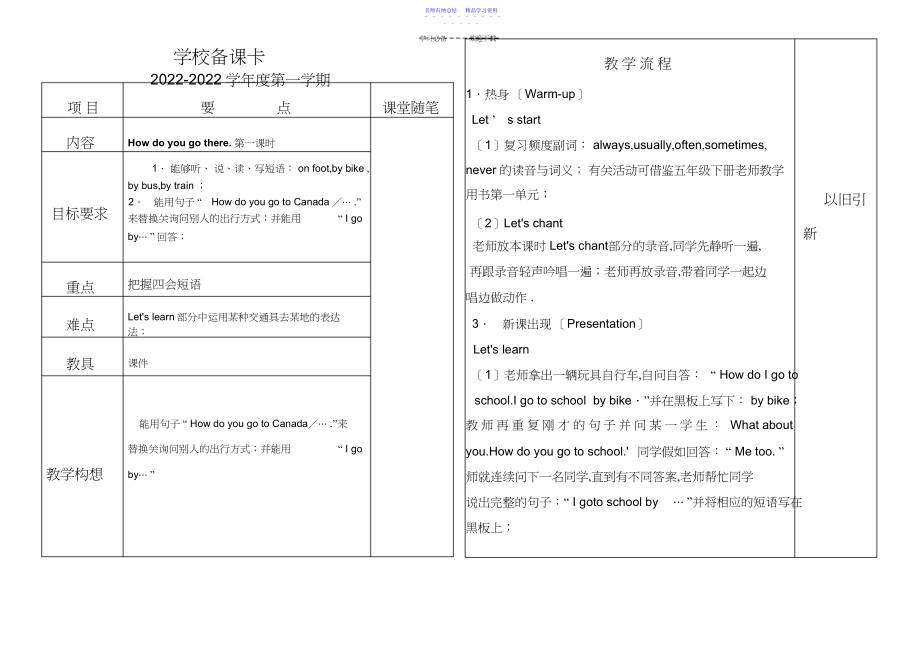 2022年PEP人教版小学英语六年级上册第一单元教案.docx_第1页