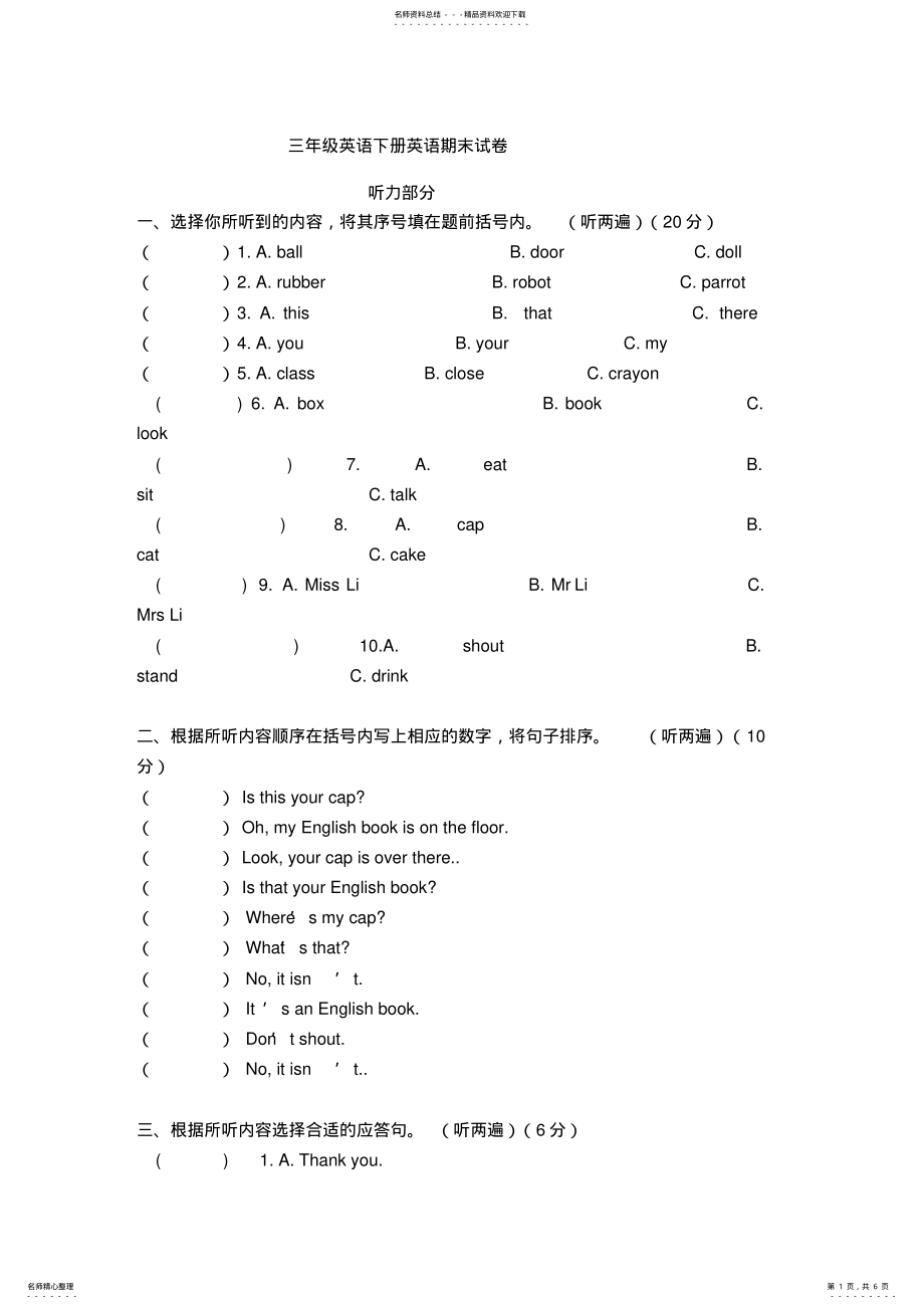 2022年牛津小学英语三年级下册期末测试卷 .pdf_第1页