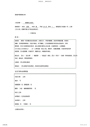 2022年病毒性心肌炎案例分析 .pdf