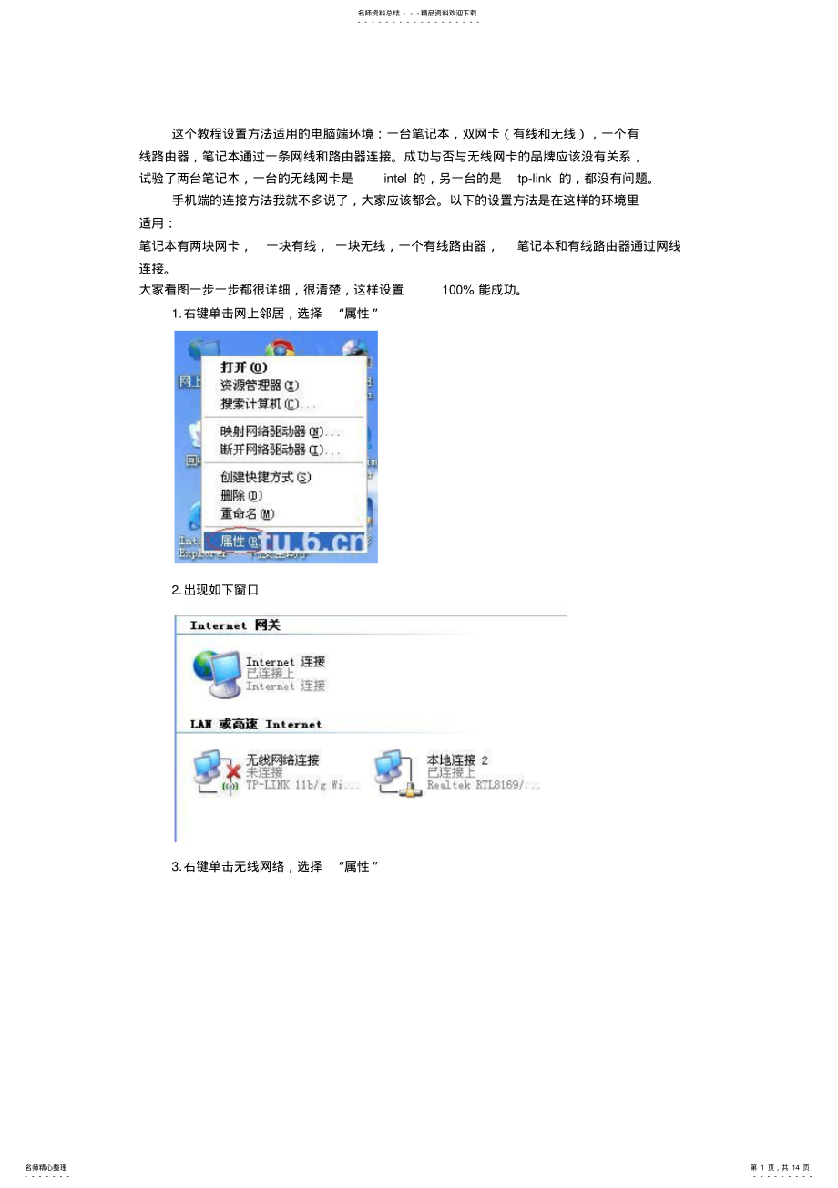 2022年XP系统环境下笔记本电脑做wifi热点设置图文教程 .pdf_第1页