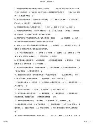 2022年电子商务概论第一阶段作业 .pdf