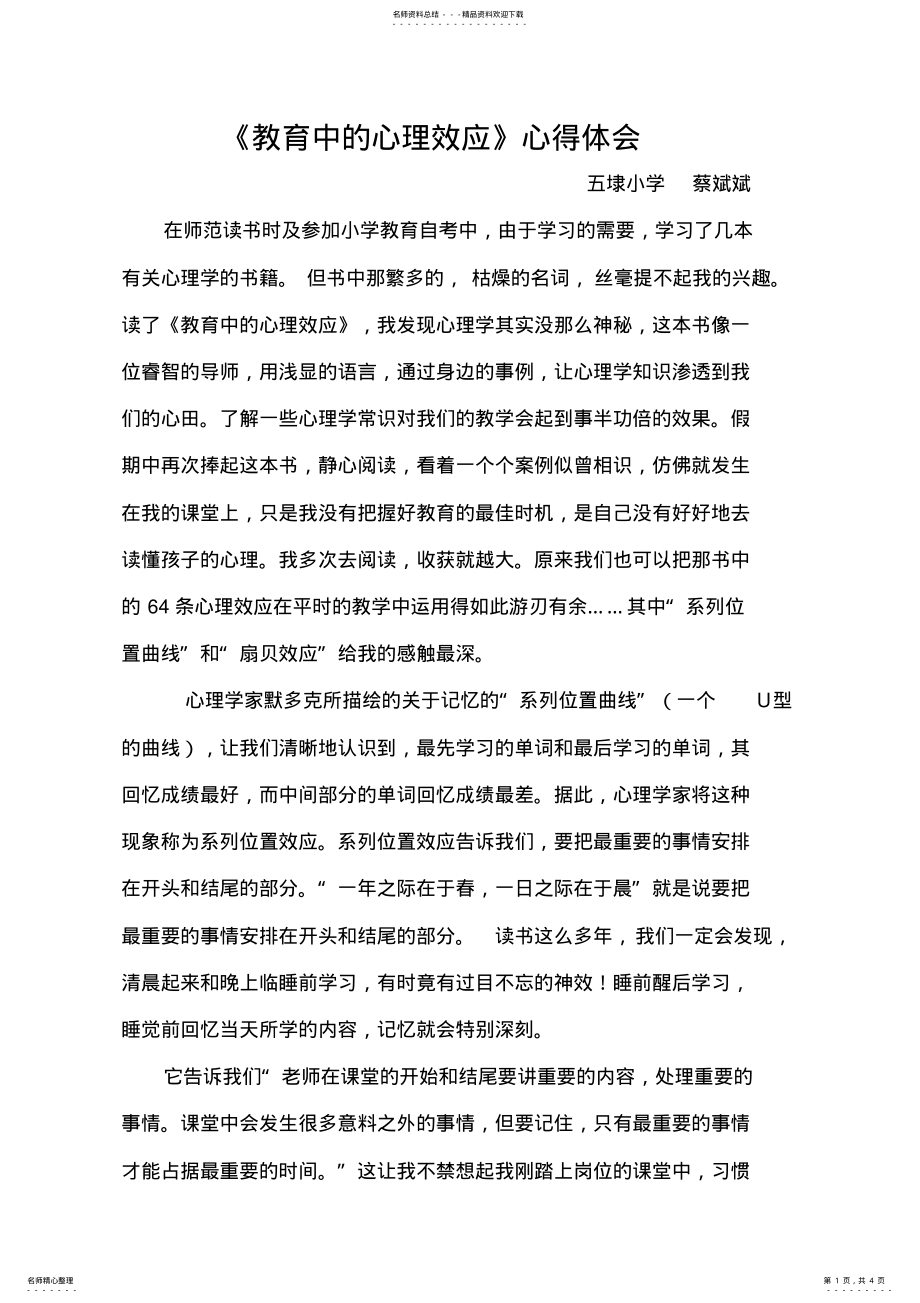 2022年《教育中的心理效应》体会心得 .pdf_第1页