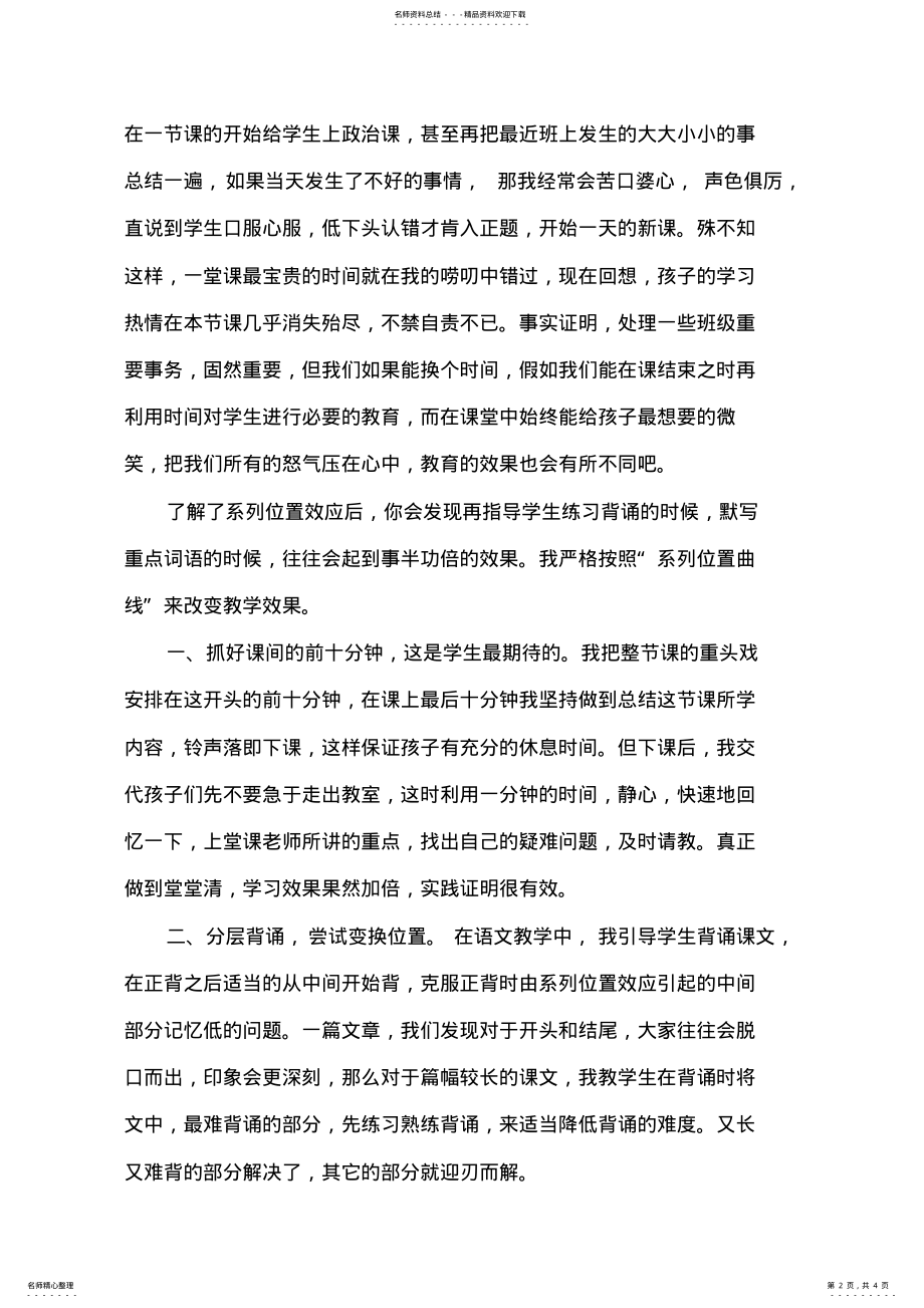 2022年《教育中的心理效应》体会心得 .pdf_第2页