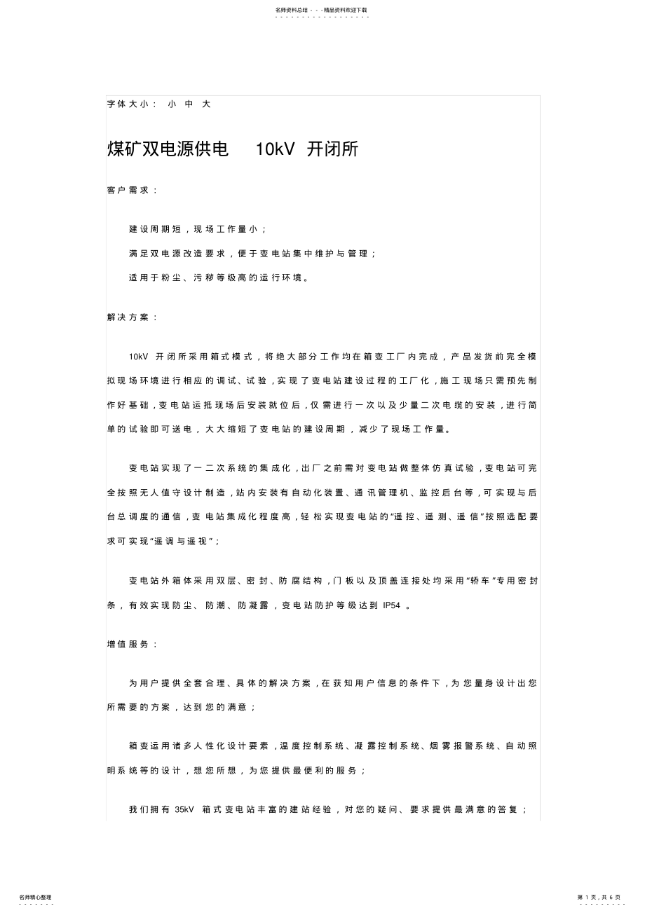 2022年特锐德电气煤炭系统解决方案 .pdf_第1页