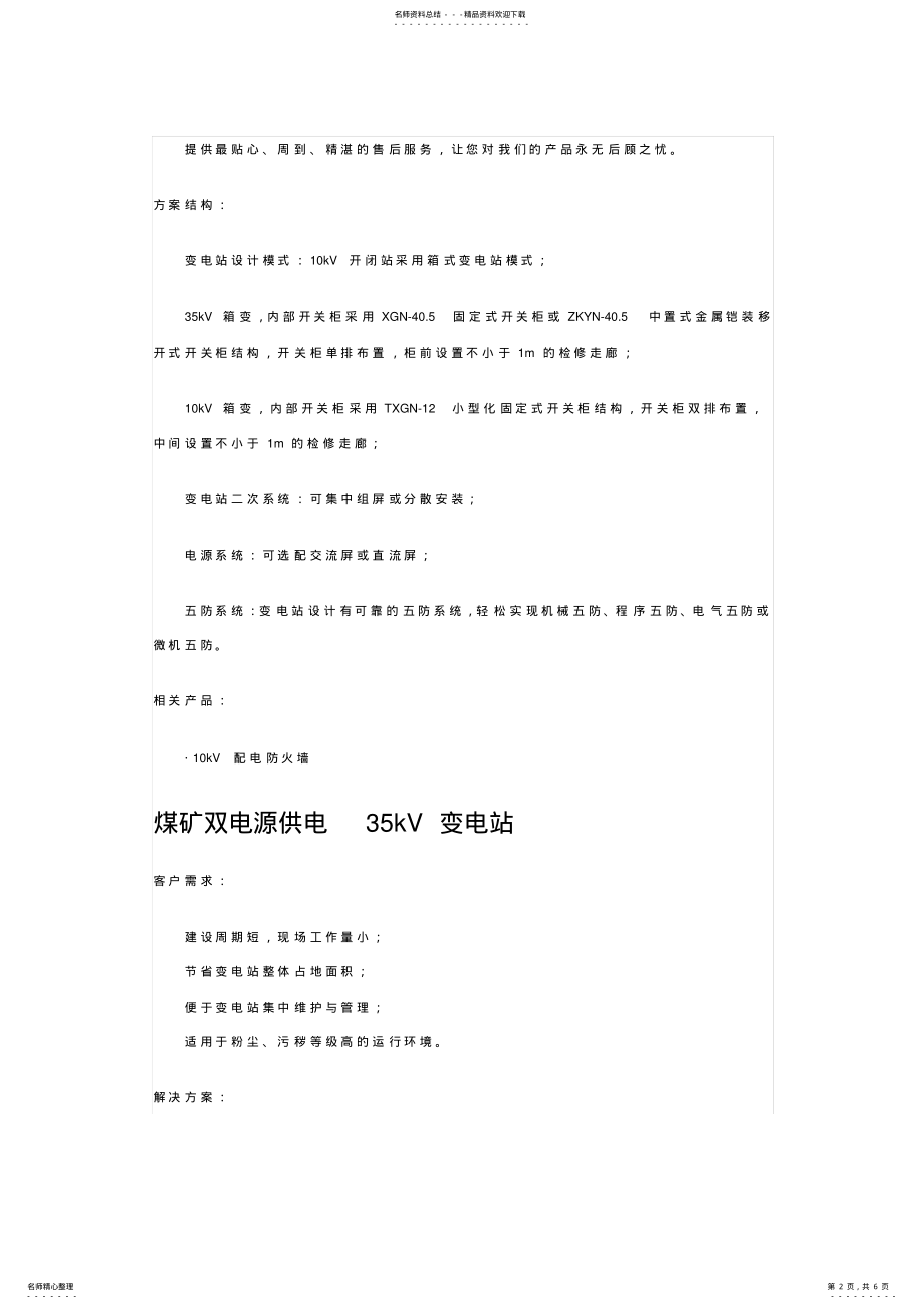 2022年特锐德电气煤炭系统解决方案 .pdf_第2页