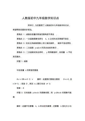 人教版初中九年级数学知识点.pdf