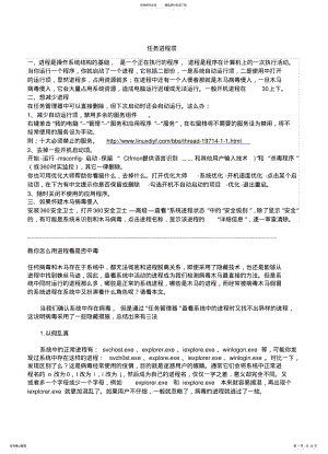 2022年电脑任务进程项 .pdf