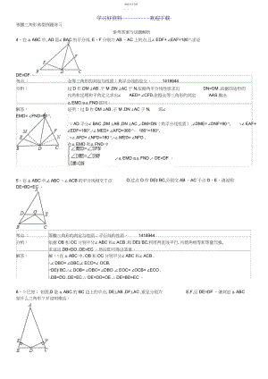 2022年等腰三角形典型例题练习3.docx