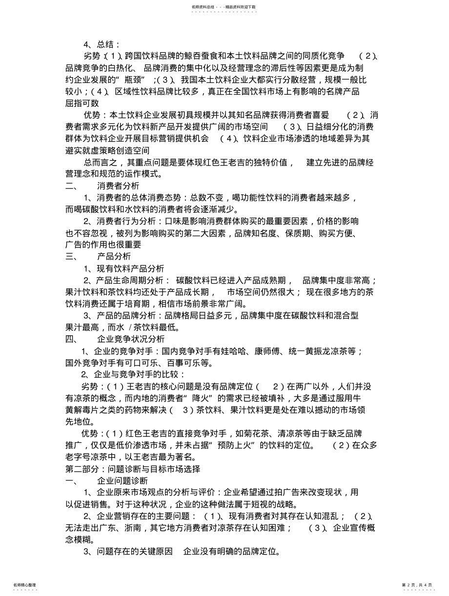 2022年王老吉营销策划书 .pdf_第2页