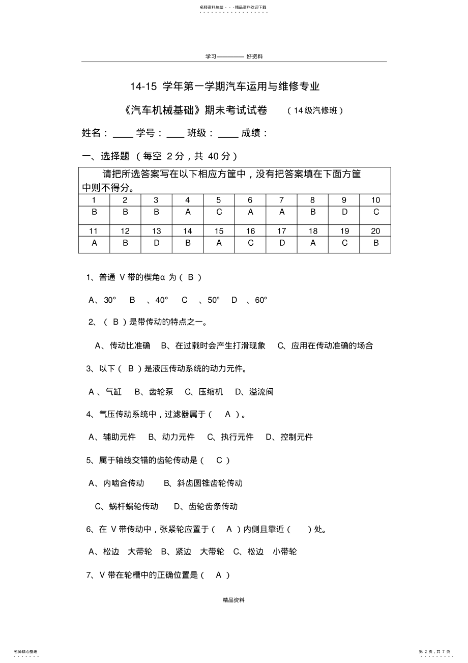 2022年《汽车机械基础》试卷教学内容 .pdf_第2页