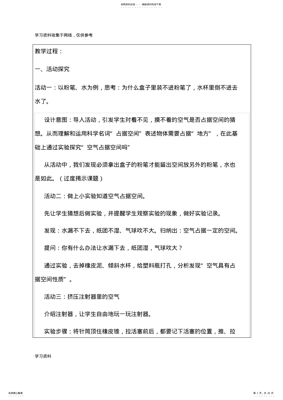 2022年三年级科学上册教案 .pdf_第2页