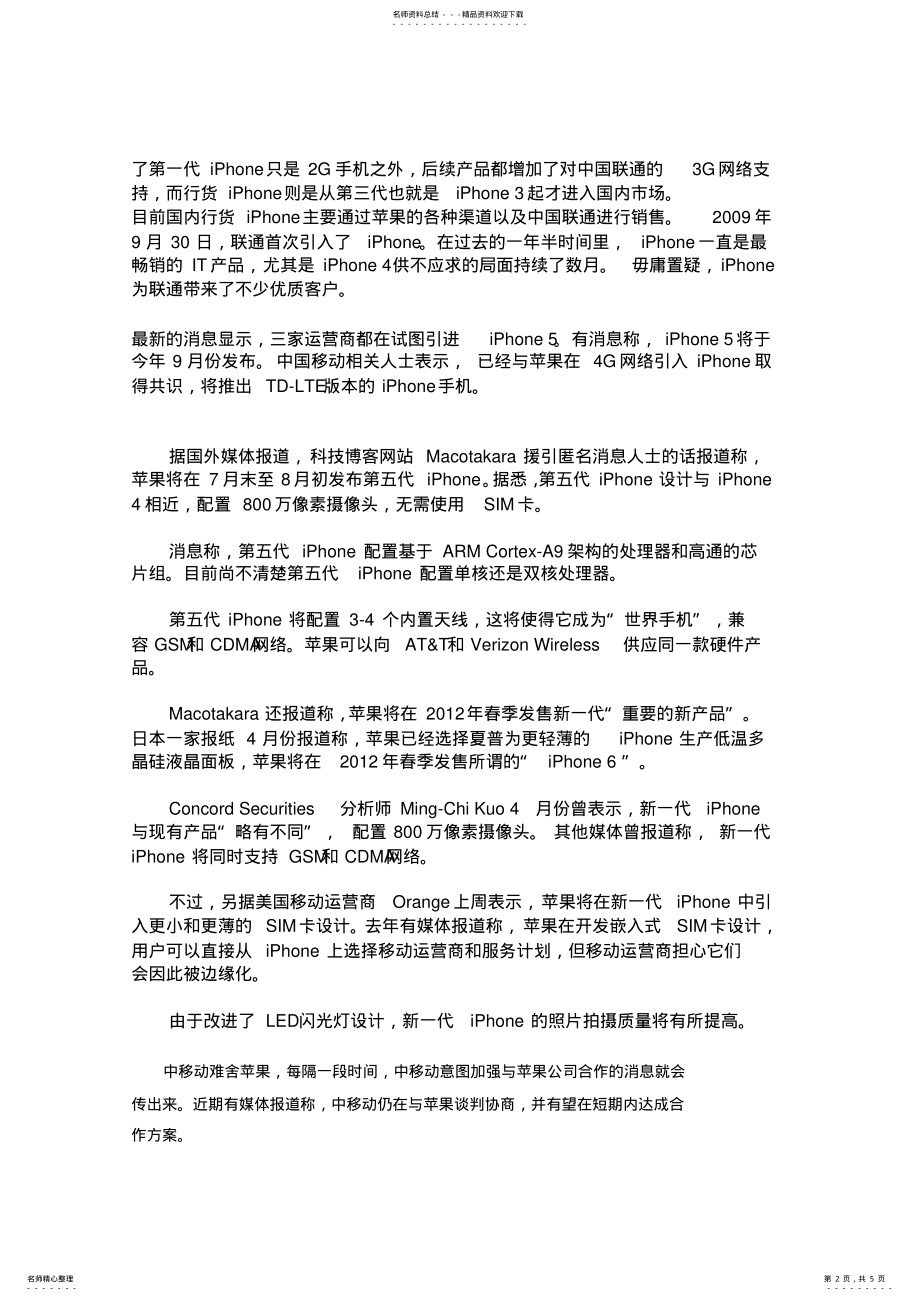 2022年移动与iphone之间的千丝万缕 .pdf_第2页