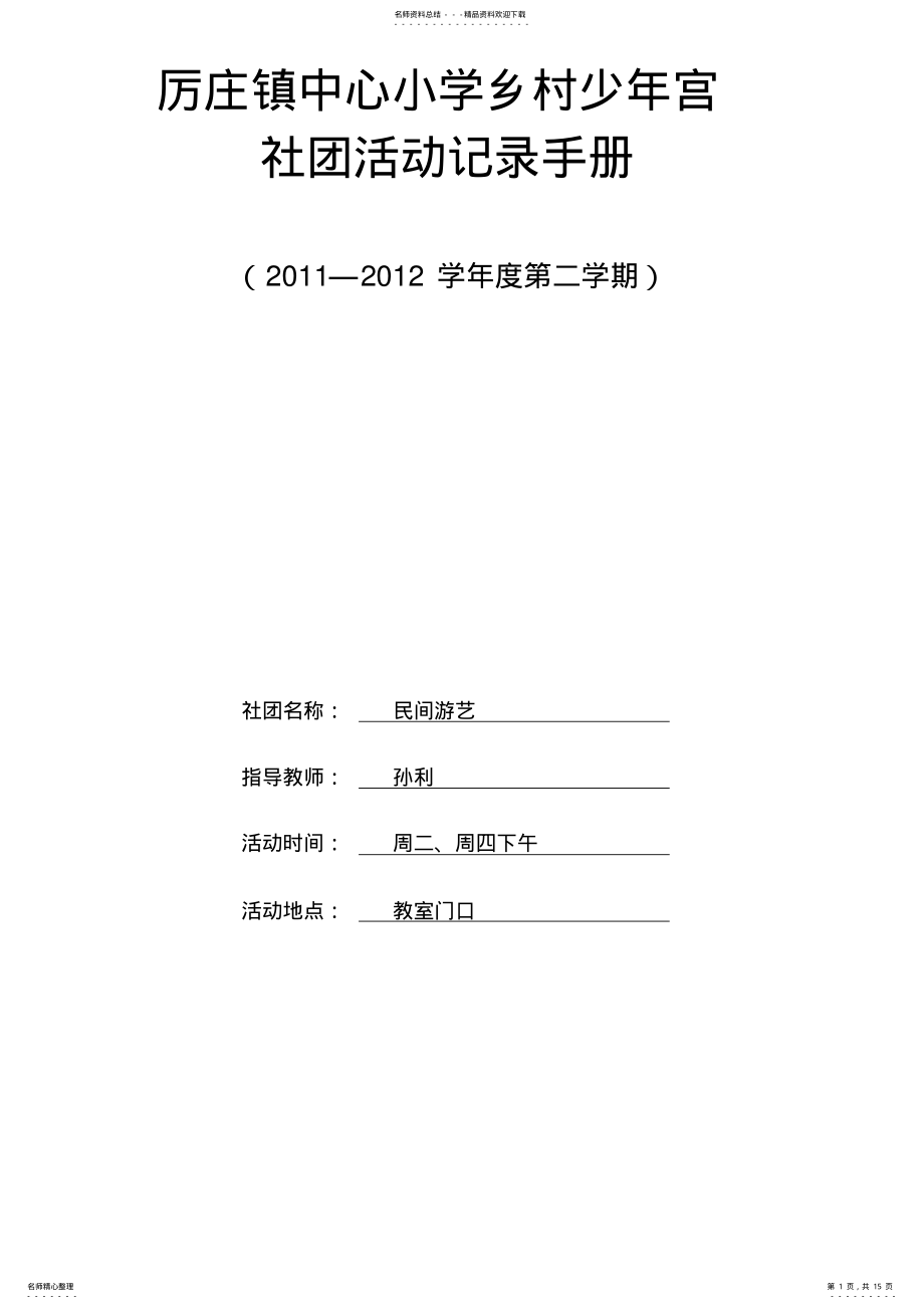 2022年社团活动记录手册 .pdf_第1页