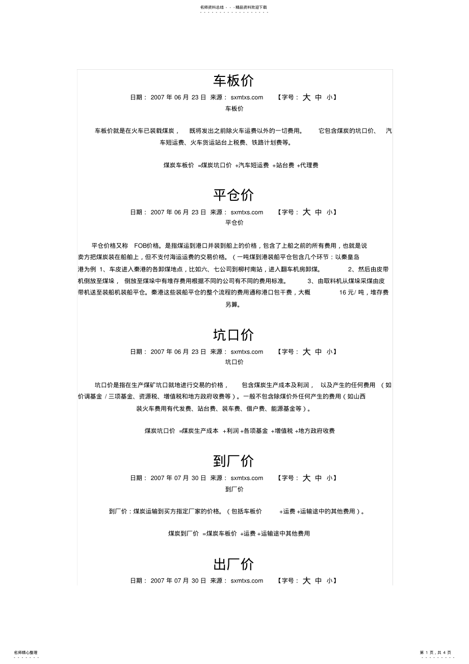 2022年煤炭价格专业术语 .pdf_第1页